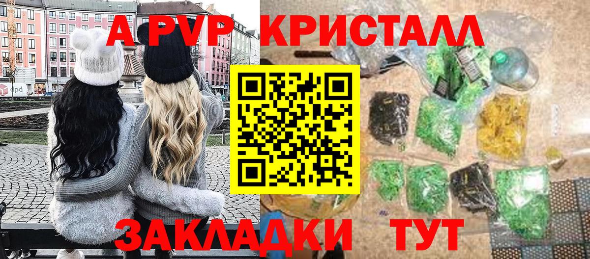 Астрахань  APVP кристаллы  A PVP  Вход с VPN 