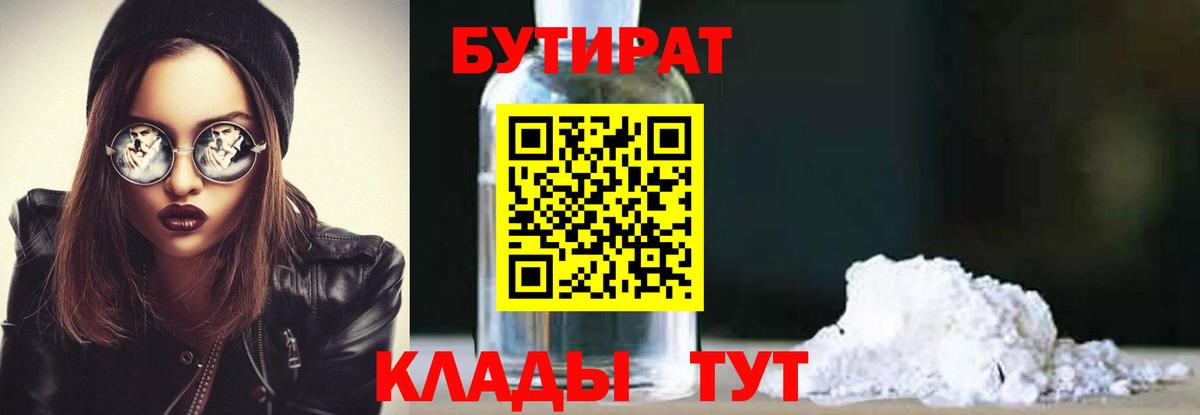 Астрахань  Бутират  Вход с VPN  Бутират вода 