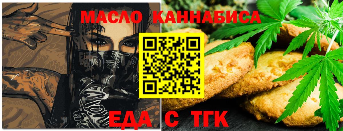 Печенье с ТГК марихуана Астрахань