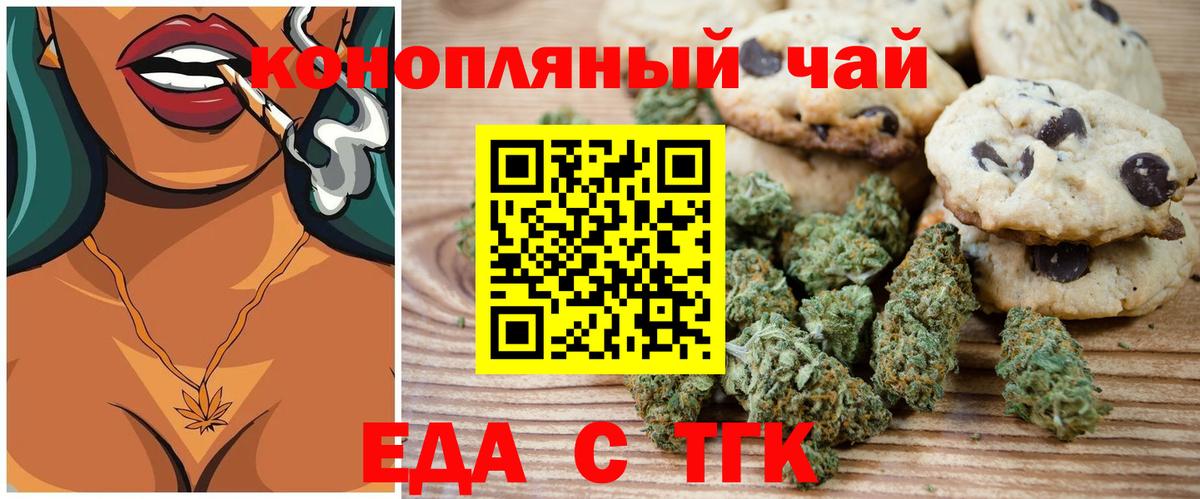 Астрахань  Еда ТГК марихуана  Вход с VPN 