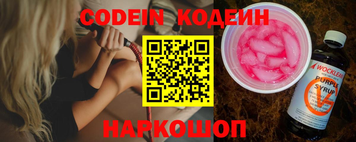 Кодеиновый сироп Lean напиток Lean (лин)  Вход с VPN  Кодеиновый сироп Lean напиток Lean (лин)  Астрахань 
