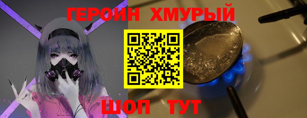 Астрахань  ГЕРОИН VHQ  Вход с VPN 