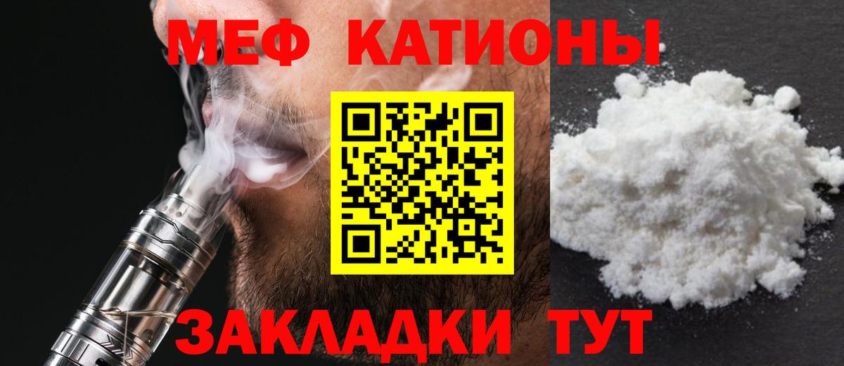 Меф мяу мяу кристаллы Астрахань