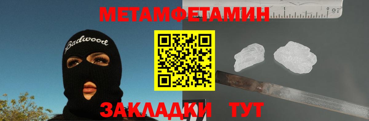 Метамфетамин витя Астрахань