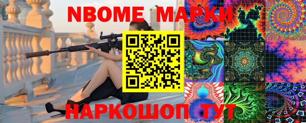 Марки N-bome 1,8мг  Вход с VPN  Астрахань 
